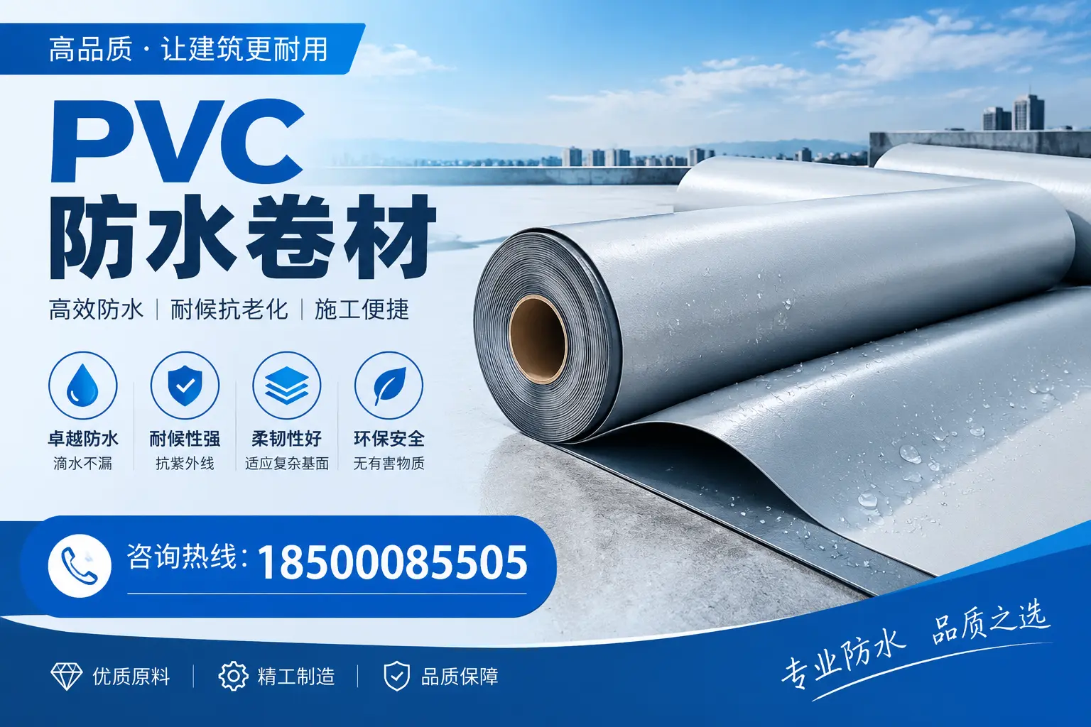 安阳地区pvc防水卷材的施工注意事项